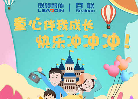 童心伴我成長，快樂沖沖沖！