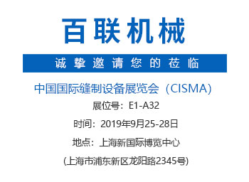 CISMA2019盛會(huì)在即！百聯(lián)機(jī)械邀您探訪“智慧充絨工廠”