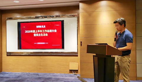 鑒往知來、行穩致遠，百聯機械年中總結大會召開